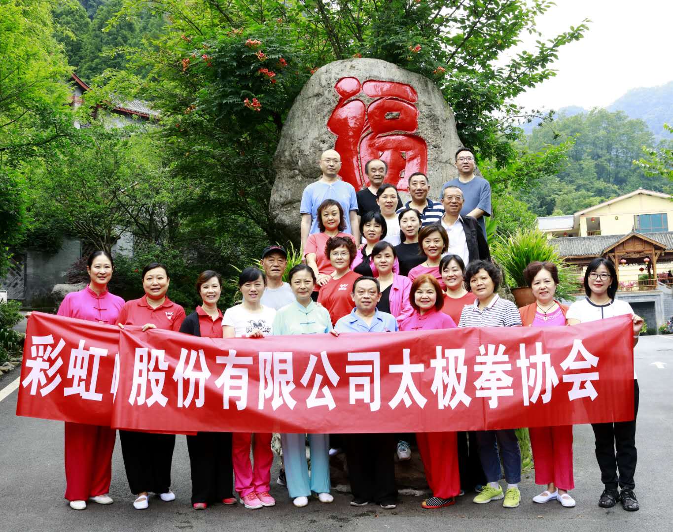 成都乐玩在线手机版（大中国区）集团太极拳协会活动