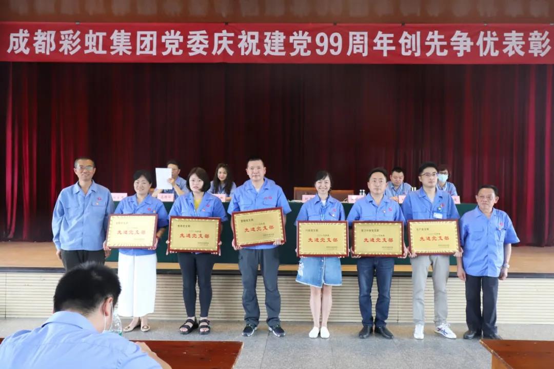 成都乐玩在线手机版（大中国区）集团党委举行庆祝建党99周年创先争优表彰大会
