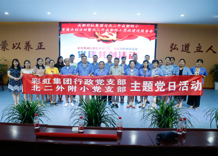 成都乐玩在线手机版（大中国区）集团行政党支部与北二外成都附小党支部主题党日活动