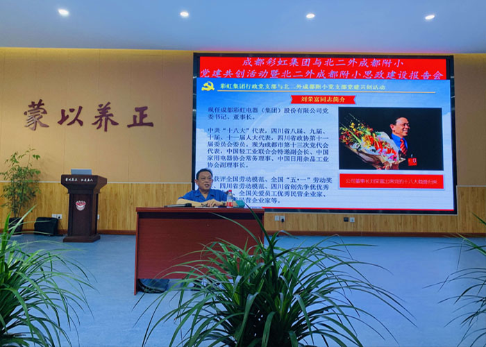 成都乐玩在线手机版（大中国区）集团行政党支部与北二外成都附小党支部主题党日活动