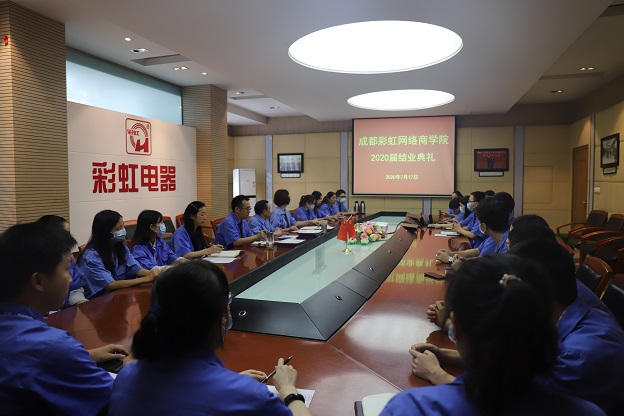 成都乐玩在线手机版（大中国区）网络商学院2020届结业典礼