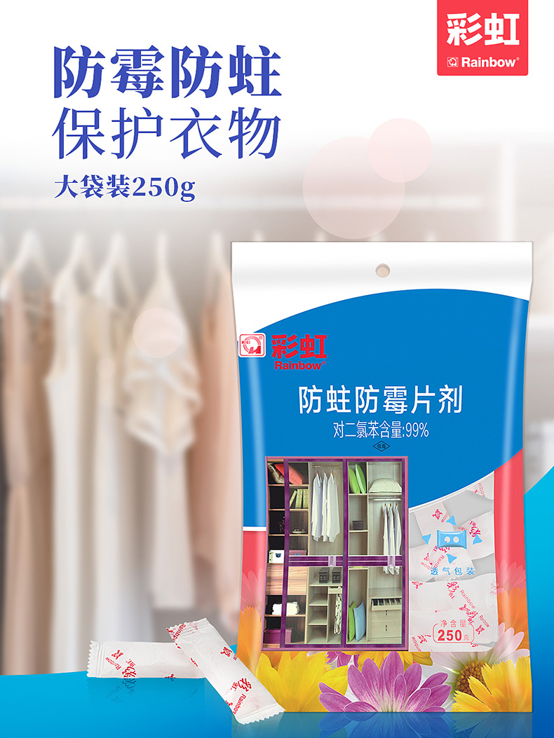 乐玩在线手机版（大中国区）防蛀防霉片