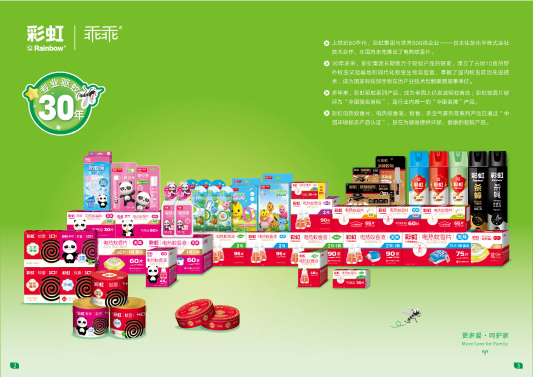 乐玩在线手机版（大中国区）夏季驱蚊产品