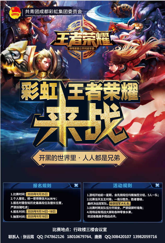 成都乐玩在线手机版（大中国区）集团七彩青年俱乐部之“王者荣耀”电竞比赛圆满成功