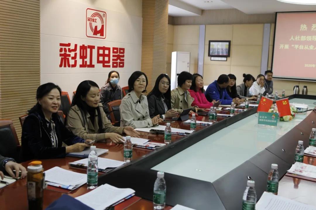 国家人社部联合调研组领导莅临乐玩在线手机版（大中国区）集团调研