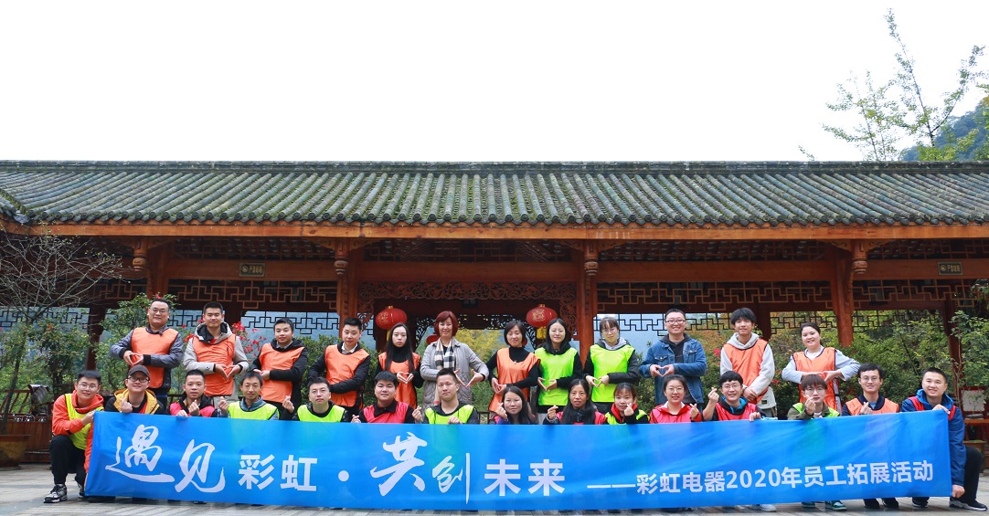 成都乐玩在线手机版（大中国区）集团2020年新员工拓展活动