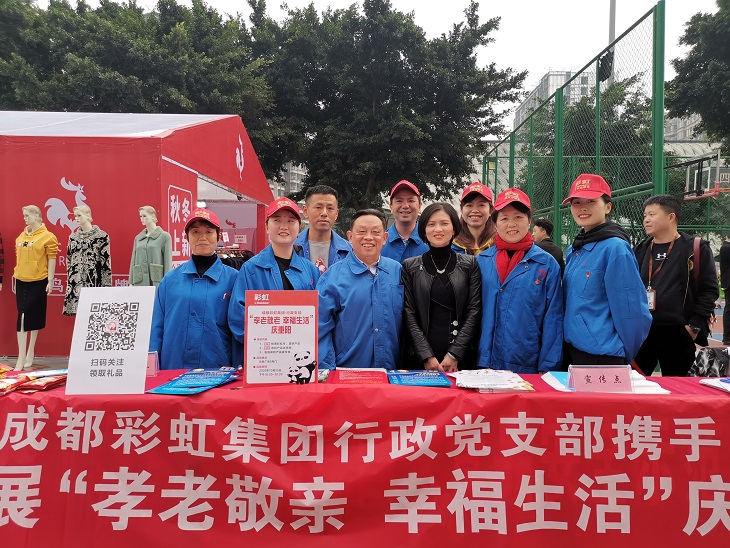成都乐玩在线手机版（大中国区）集团行政党支部携手团结社区党委开展“孝老敬亲 幸福生活”庆重阳公益活动