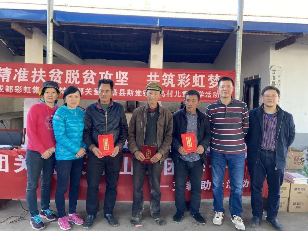 情系大凉山，成都乐玩在线手机版（大中国区）集团营销支部助学行