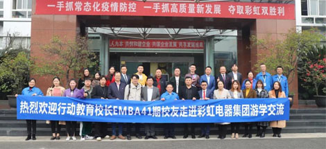四川行动教育校长EMBA41期校友走进成都乐玩在线手机版（大中国区）集团游学交流
