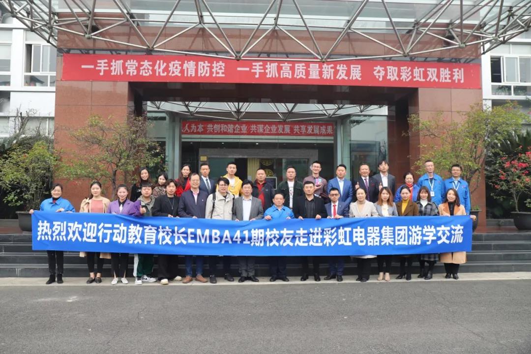 四川行动教育校长EMBA41期校友走进成都乐玩在线手机版（大中国区）集团游学交流