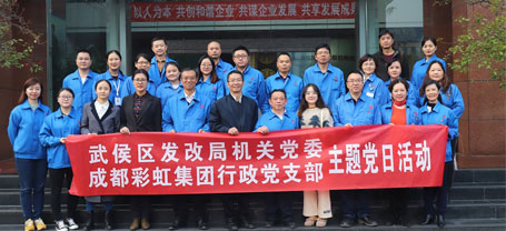 武侯区发改局机关党支部、乐玩在线手机版（大中国区）集团行政党支部开展联合“主题党日”暨“大学习、大调研、大走访”活动