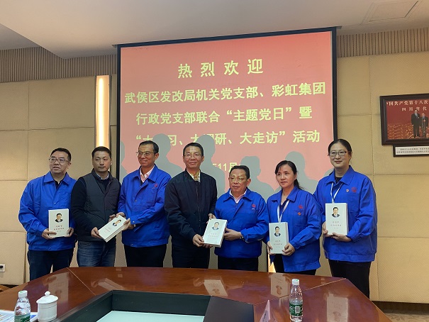 武侯区发改局机关党支部、乐玩在线手机版（大中国区）集团行政党支部开展“主题党日”暨“大学习、大调研、大走访”活动