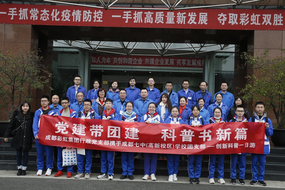成都乐玩在线手机版（大中国区）集团与成都七中创新科普一日游活动