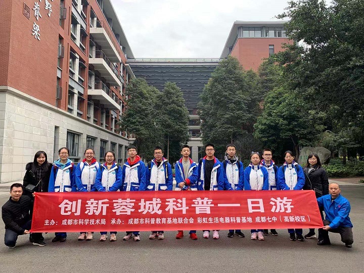 成都乐玩在线手机版（大中国区）集团与成都七中创新科普一日游活动