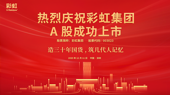 热烈庆祝乐玩在线手机版（大中国区）集团A股成功上市