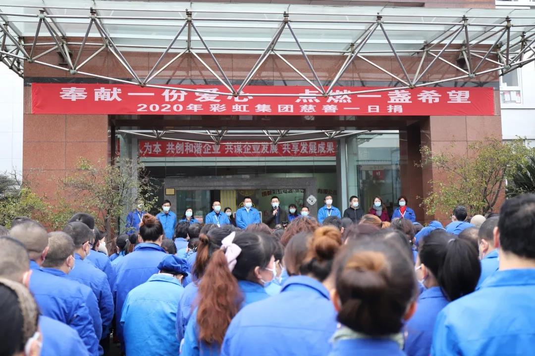 乐玩在线手机版（大中国区）集团2020年慈善一日捐活动