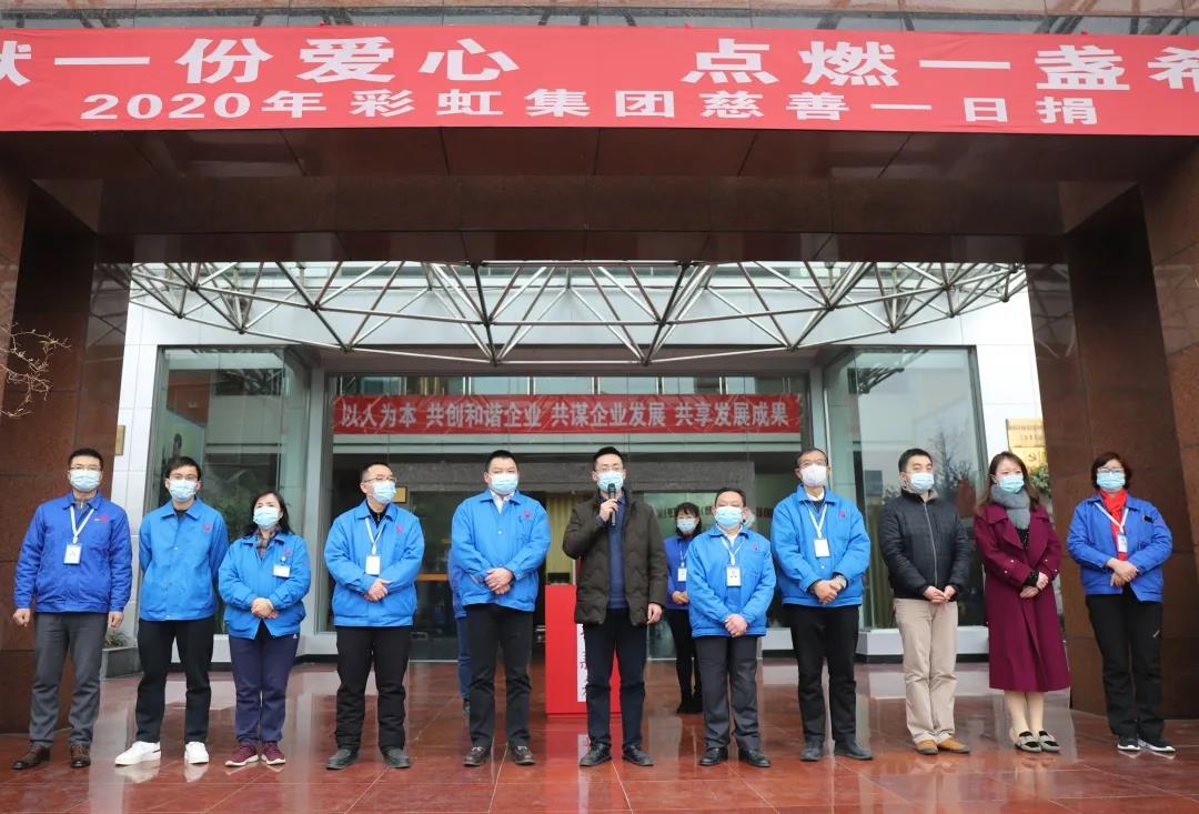 乐玩在线手机版（大中国区）集团2020年慈善一日捐活动