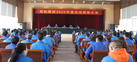 乐玩在线手机版（大中国区）集团隆重召开2020年度总结表彰大会