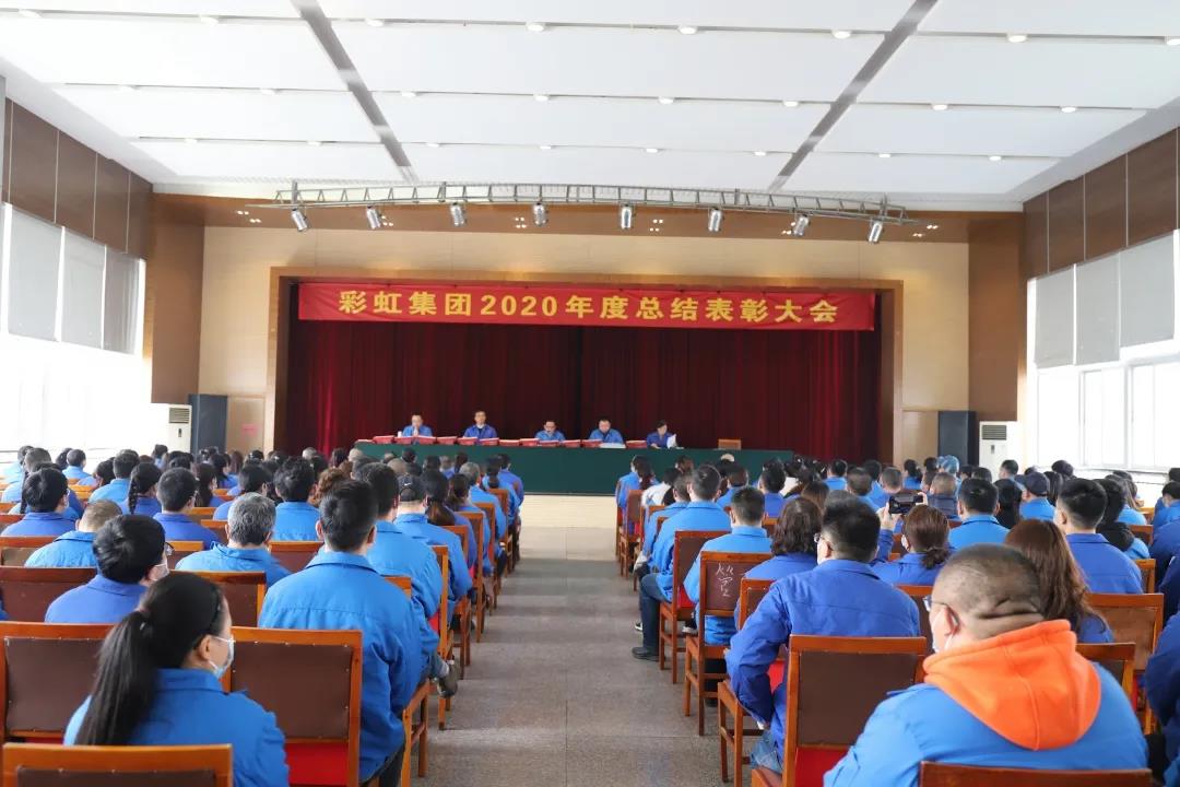 乐玩在线手机版（大中国区）集团隆重召开2020年度总结表彰大会