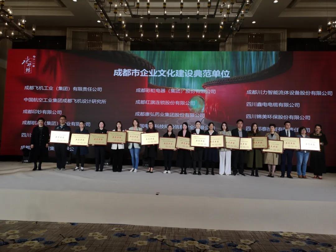 成都乐玩在线手机版（大中国区）集团荣获2018至2019年度成都市企业文化建设典范单位