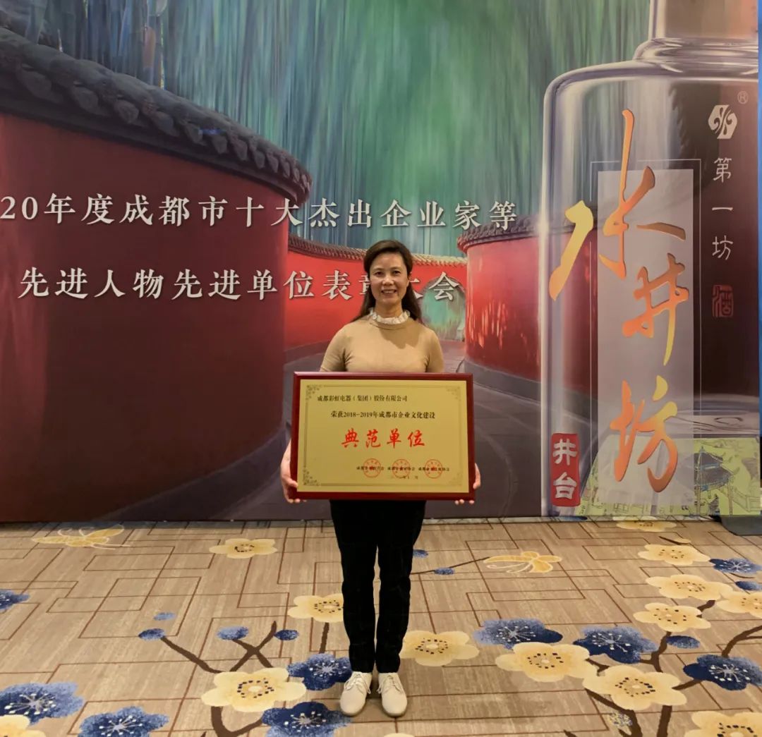 成都乐玩在线手机版（大中国区）集团荣获2018至2019年度成都市企业文化建设典范单位