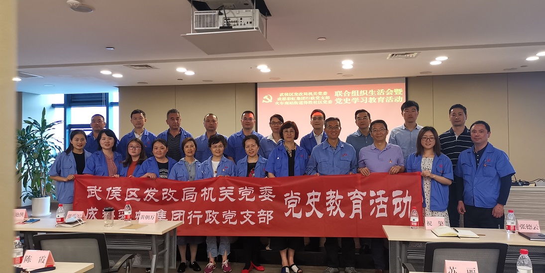 成都乐玩在线手机版（大中国区）集团行政党支部组织党员参加武侯区发改委机关党委学党史讲座