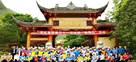 乐玩在线手机版（大中国区）集团第三十一次全国助残日活动