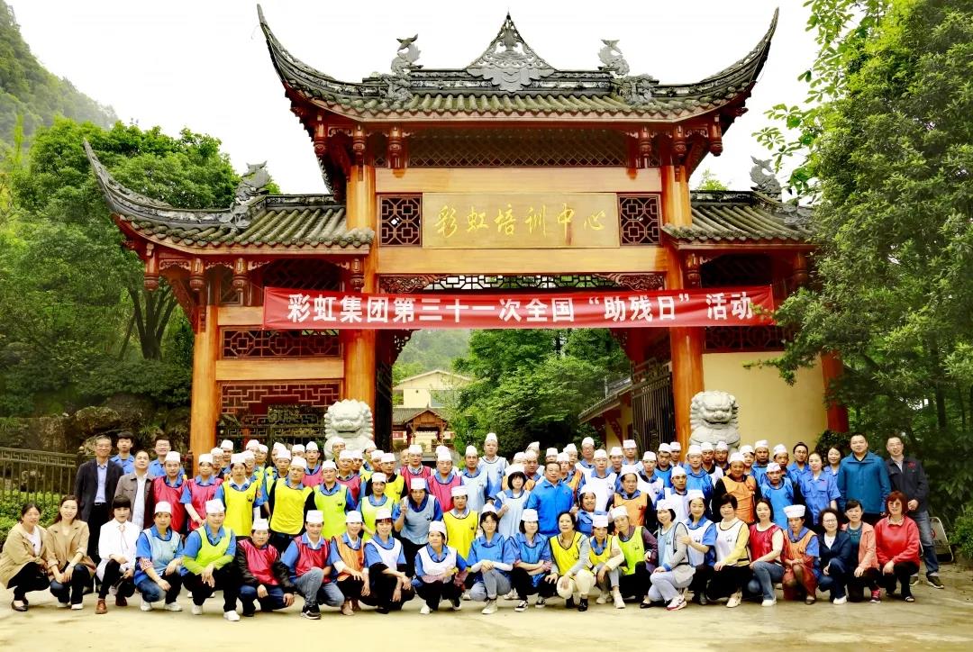 乐玩在线手机版（大中国区）集团第三十一次全国助残日活动