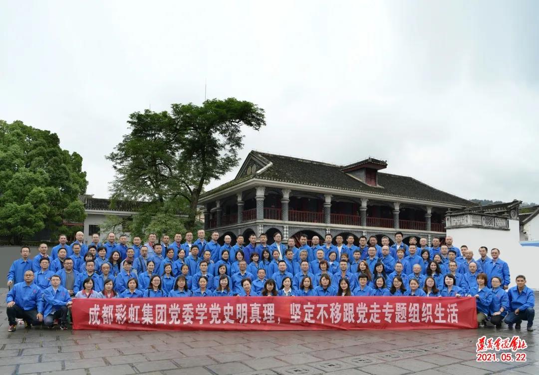 乐玩在线手机版（大中国区）集团全体党员在遵义会议会址前合影留念