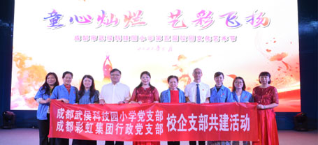 乐玩在线手机版（大中国区）集团行政党支部受邀出席成都市武侯科技园小学举行第五届校园艺术节暨“六一”庆典活动