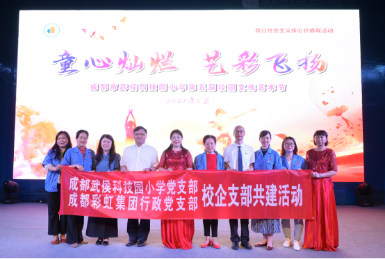 乐玩在线手机版（大中国区）集团行政党支部受邀出席成都市武侯科技园小学举行第五届校园艺术节暨“六一”庆典活动