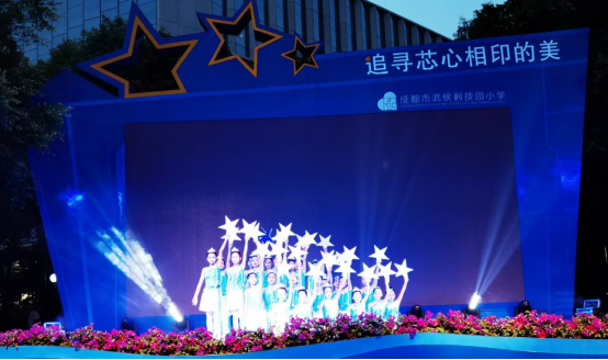 乐玩在线手机版（大中国区）集团行政党支部受邀出席成都市武侯科技园小学举行第五届校园艺术节暨“六一”庆典活动