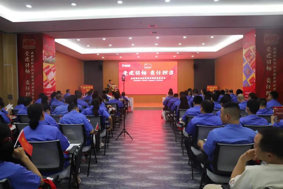 成都乐玩在线手机版（大中国区）集团成功举办庆祝建党100周年党建系列成果发布会