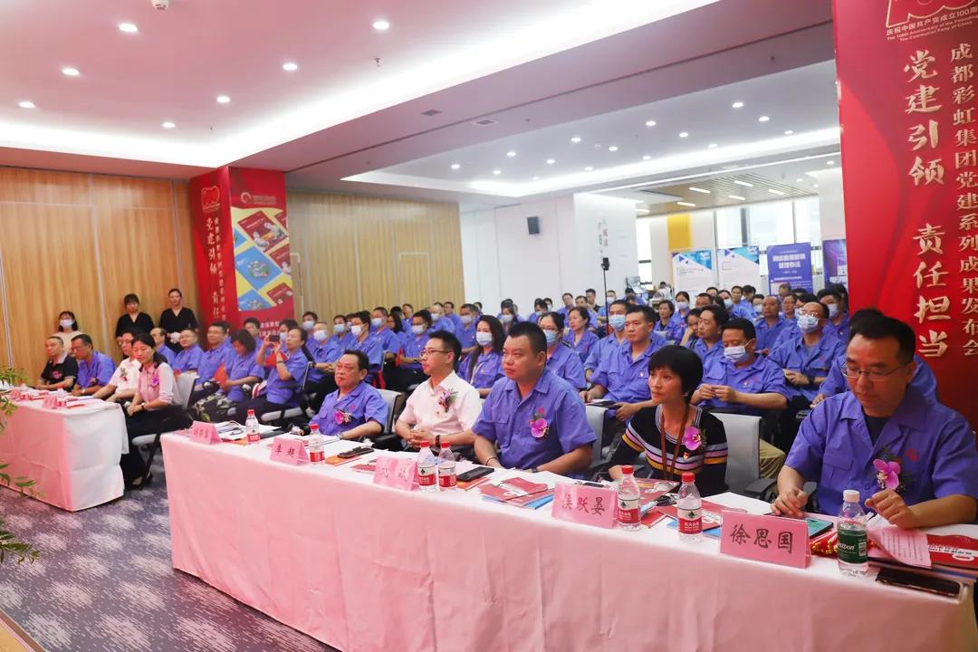 成都乐玩在线手机版（大中国区）集团成功举办庆祝建党100周年党建系列成果发布会
