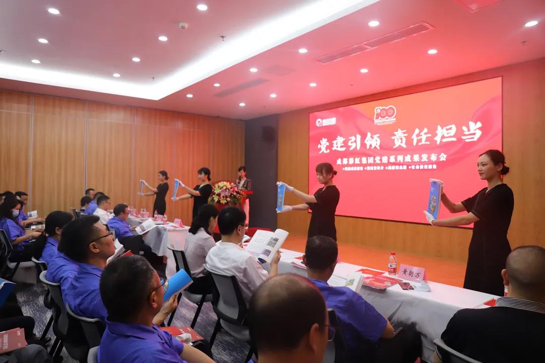 成都乐玩在线手机版（大中国区）集团成功举办庆祝建党100周年党建系列成果发布会