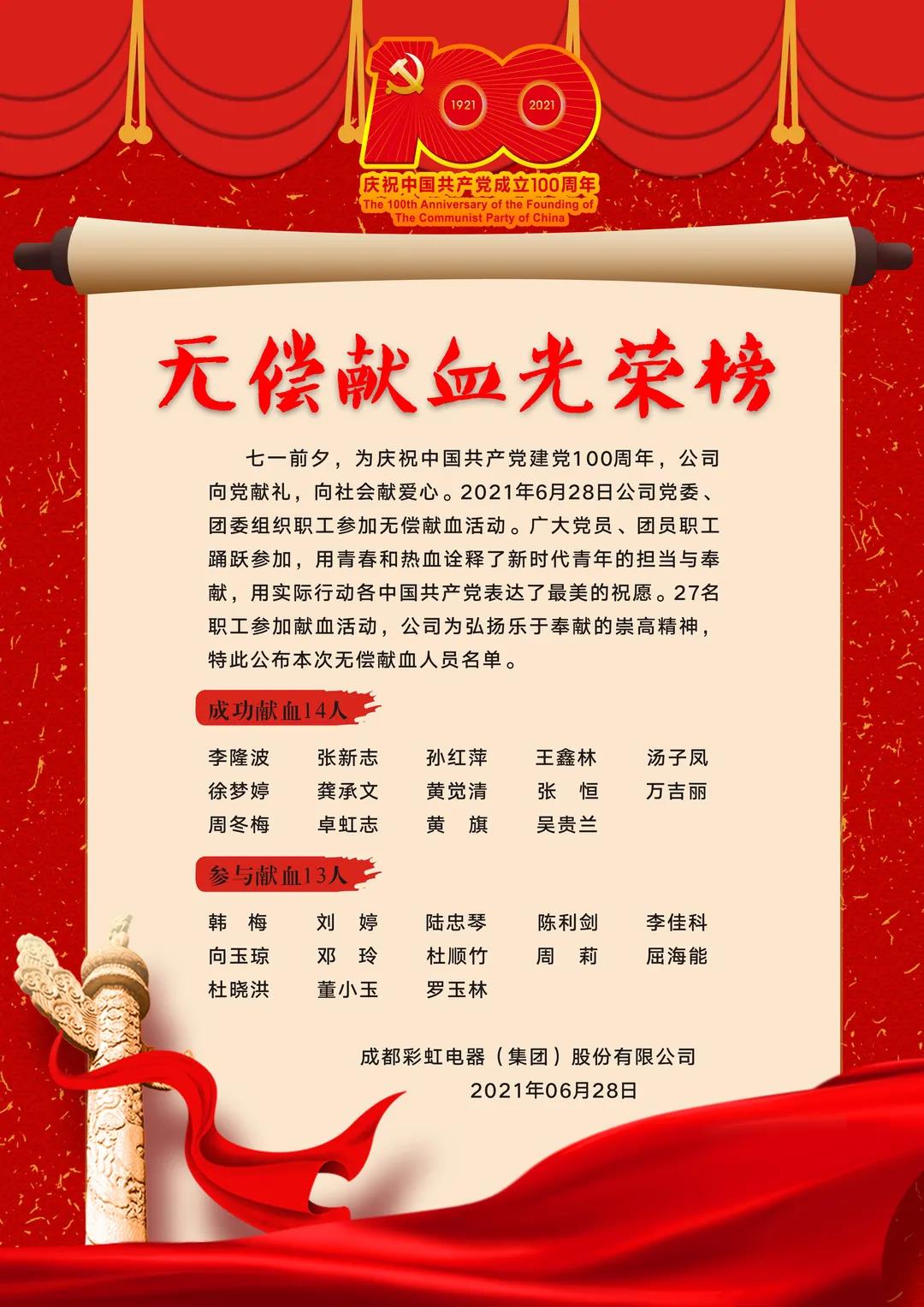 成都乐玩在线手机版（大中国区）集团党员、团员参加无偿献血活动