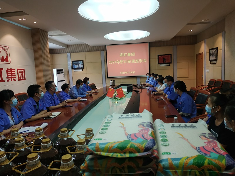 成都乐玩在线手机版（大中国区）集团召开2021年度慰问军属座谈会