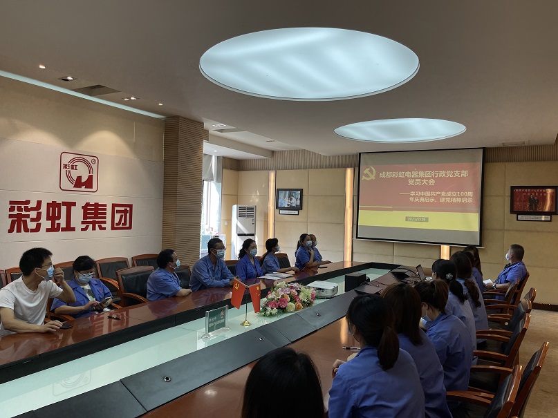 成都乐玩在线手机版（大中国区）集团行政党支部学习中国共产党成立100周年庆典启示、建党精神启示