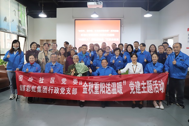 成都乐玩在线手机版（大中国区）集团行政党支部重阳送温暖党建主题活动