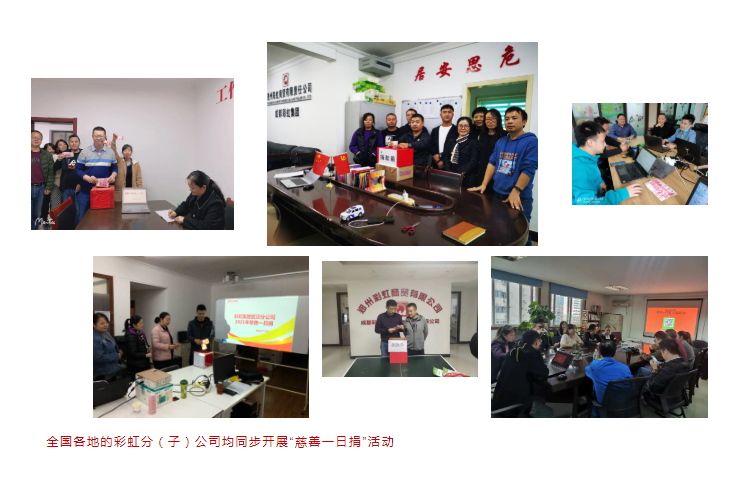 全国各地的乐玩在线手机版（大中国区）分（子）公司均同步开展“慈善一日捐”活动
