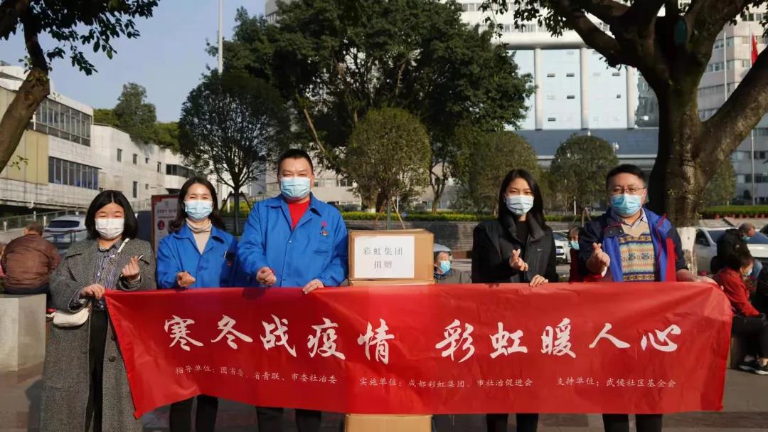 成都乐玩在线手机版（大中国区）集团抗疫行动