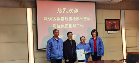 热烈欢迎武侯区检察院伍检察长莅临乐玩在线手机版（大中国区）集团指导工作