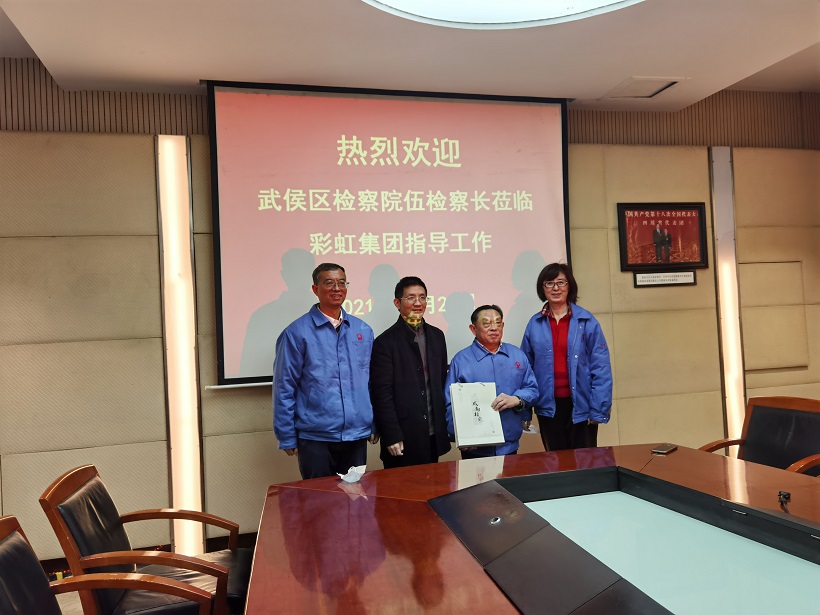 武侯区检察院伍检察长莅临乐玩在线手机版（大中国区）集团指导工作