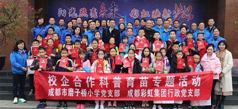 成都乐玩在线手机版（大中国区）集团行政党支部与成都磨子桥小学党支部开展科普育苗系列活动