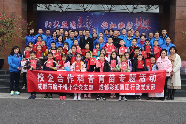 成都乐玩在线手机版（大中国区）集团行政党支部与成都磨子桥小学党支部开展科普育苗系列活动