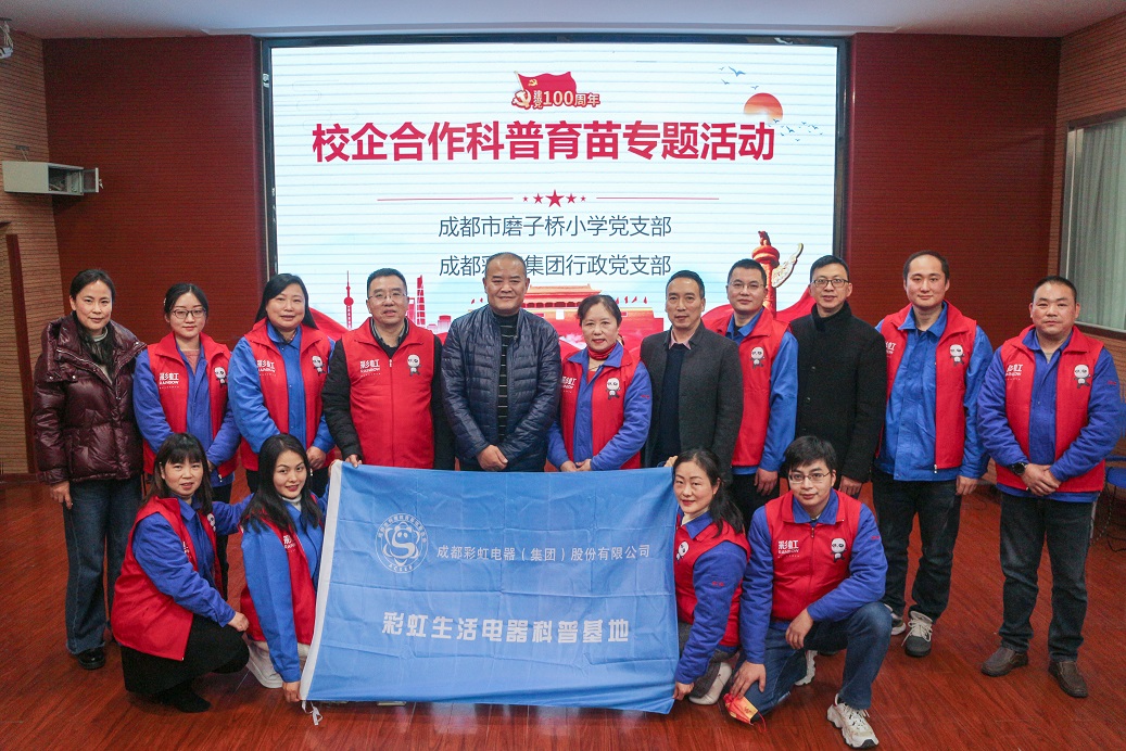 成都乐玩在线手机版（大中国区）集团行政党支部与成都磨子桥小学党支部开展科普育苗系列活动