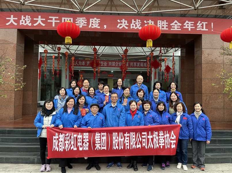 成都乐玩在线手机版（大中国区）集团太极拳协会2021年年度总结会